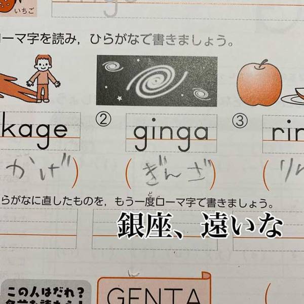 夏休みの宿題で珍解答１０連発　「電車で見るのは危険」「笑って鼻が鳴った」
