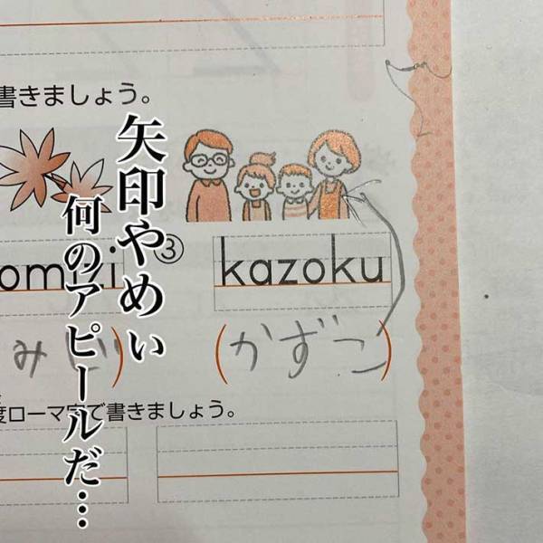 夏休みの宿題で珍解答１０連発　「電車で見るのは危険」「笑って鼻が鳴った」