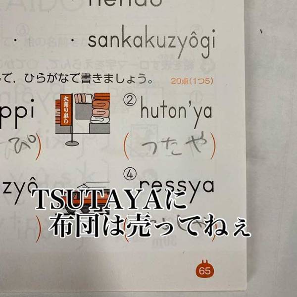 夏休みの宿題で珍解答１０連発　「電車で見るのは危険」「笑って鼻が鳴った」