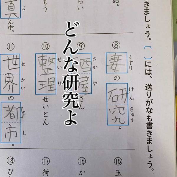 夏休みの宿題で珍解答１０連発　「電車で見るのは危険」「笑って鼻が鳴った」