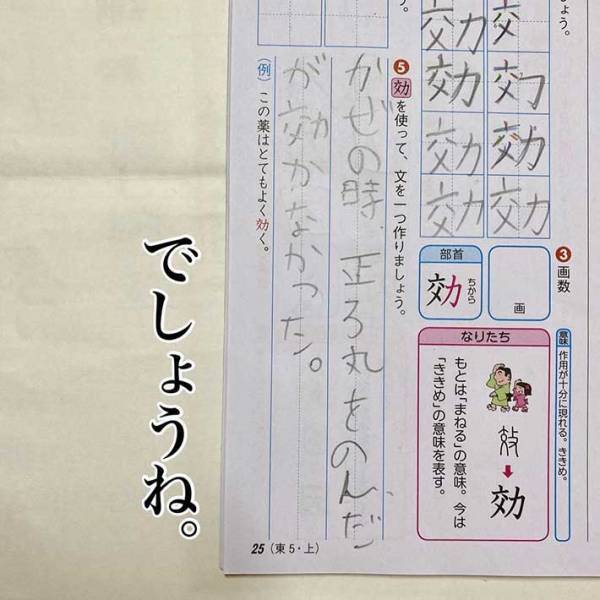夏休みの宿題で珍解答１０連発　「電車で見るのは危険」「笑って鼻が鳴った」