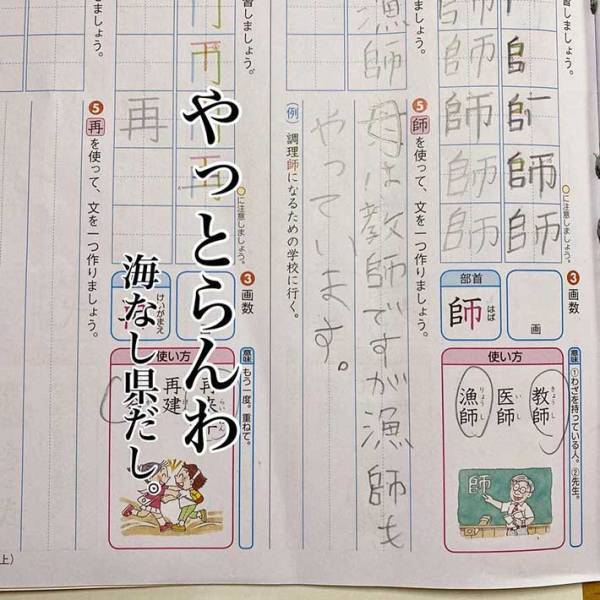 夏休みの宿題で珍解答１０連発　「電車で見るのは危険」「笑って鼻が鳴った」