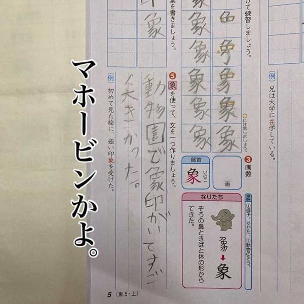 夏休みの宿題で珍解答１０連発　「電車で見るのは危険」「笑って鼻が鳴った」