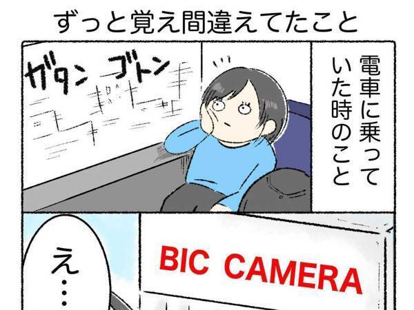 電車から見えた『店の名前』に衝撃！　「知らなかった」「勉強になる」