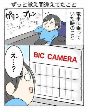 電車から見えた『店の名前』に衝撃！　「知らなかった」「勉強になる」