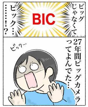 電車から見えた『店の名前』に衝撃！　「知らなかった」「勉強になる」