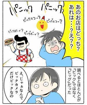 電車から見えた『店の名前』に衝撃！　「知らなかった」「勉強になる」