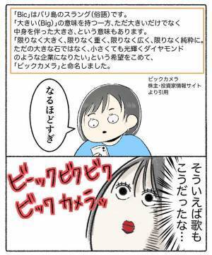 電車から見えた『店の名前』に衝撃！　「知らなかった」「勉強になる」