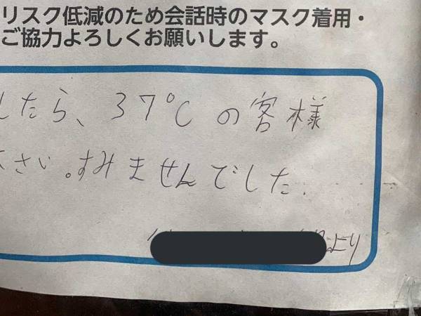 「すみませんでした」　店の入り口に謎の謝罪　その理由とは？