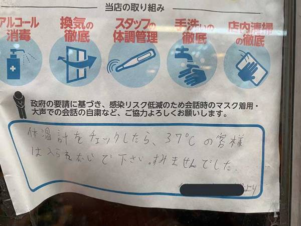 「すみませんでした」　店の入り口に謎の謝罪　その理由とは？