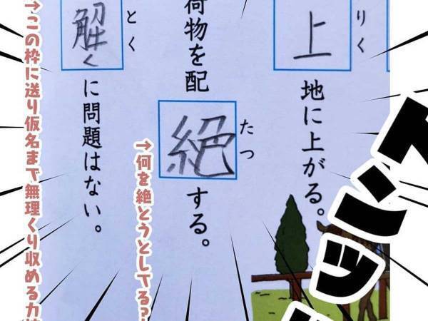 丸がつけられない…！　母親が息子の宿題に発狂しそうになったワケ