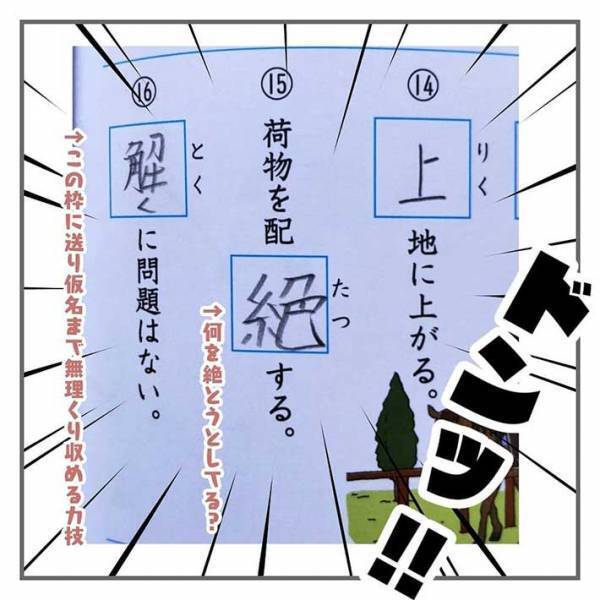 丸がつけられない…！　母親が息子の宿題に発狂しそうになったワケ