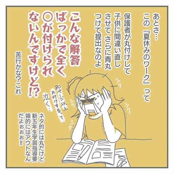 丸がつけられない…！　母親が息子の宿題に発狂しそうになったワケ
