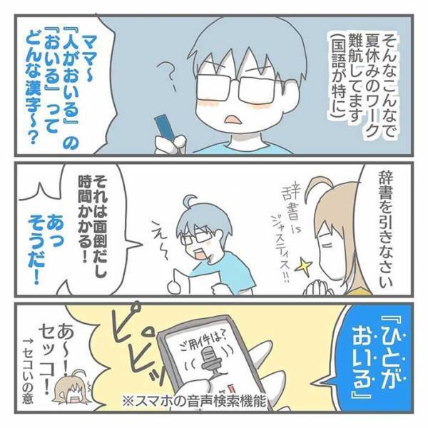 丸がつけられない…！　母親が息子の宿題に発狂しそうになったワケ
