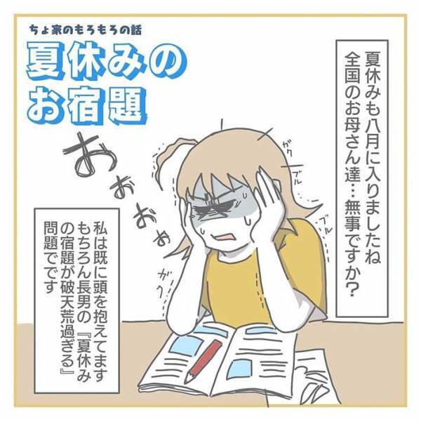 丸がつけられない…！　母親が息子の宿題に発狂しそうになったワケ