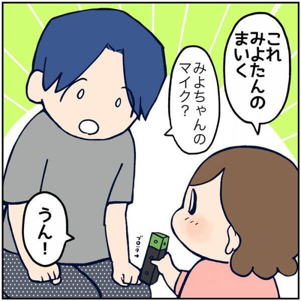 娘の『ひと言』に父親は言葉を失った　手作りのマイクを褒めたところ？