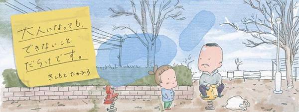 子供の頃の『何気ない一言』が心の傷に　劣等感はどこから来る？【きしもとたかひろ連載コラム】