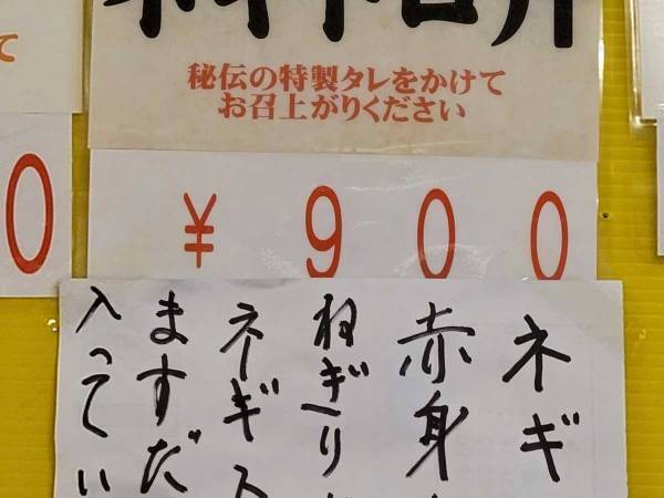 『ネギトロ丼』の下に手書きの注意書きの貼り紙が　その内容に反響が上がったワケとは