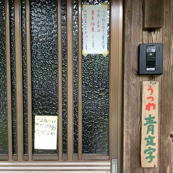 休業中の店に謎の貼り紙　内容に「絶対いい店」「かわいすぎる」