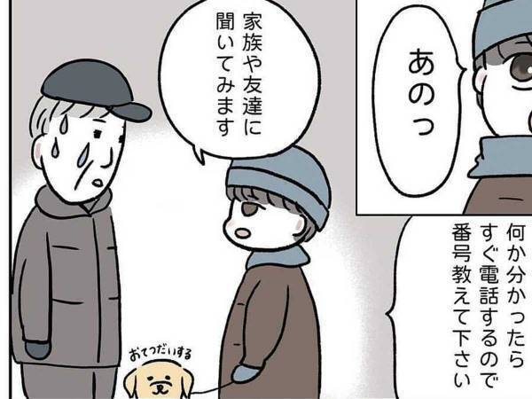 泣きながら愛犬を探すおじいさんと遭遇、１５年越しの感謝の言葉にグッとくる