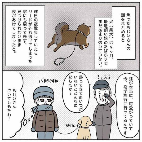 泣きながら愛犬を探すおじいさんと遭遇、１５年越しの感謝の言葉にグッとくる
