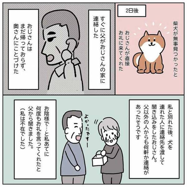 泣きながら愛犬を探すおじいさんと遭遇、１５年越しの感謝の言葉にグッとくる