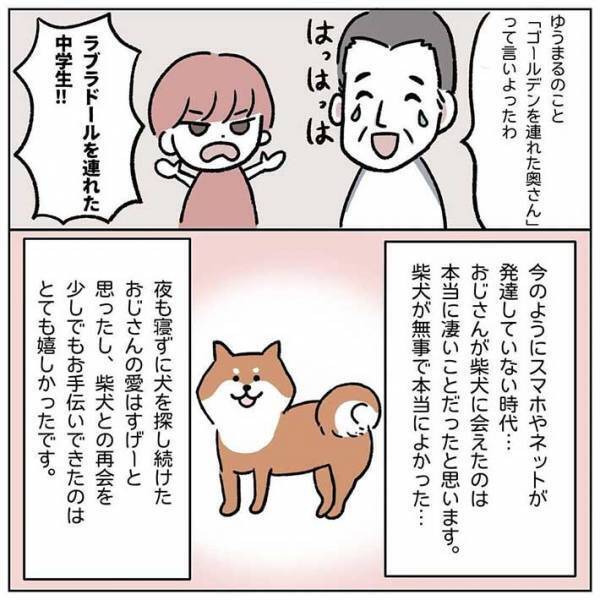 泣きながら愛犬を探すおじいさんと遭遇、１５年越しの感謝の言葉にグッとくる