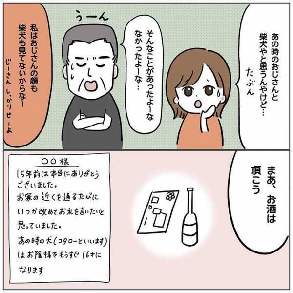 泣きながら愛犬を探すおじいさんと遭遇、１５年越しの感謝の言葉にグッとくる