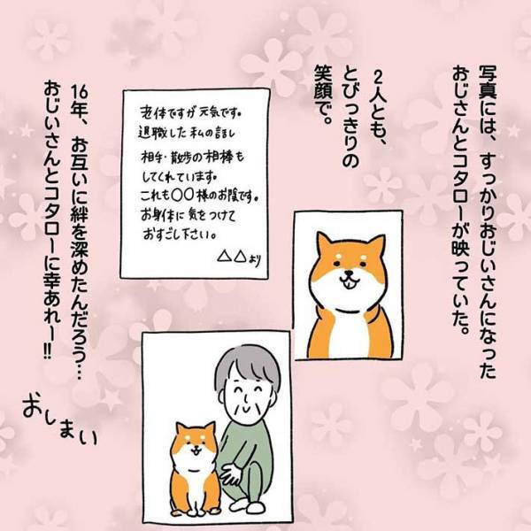 泣きながら愛犬を探すおじいさんと遭遇、１５年越しの感謝の言葉にグッとくる