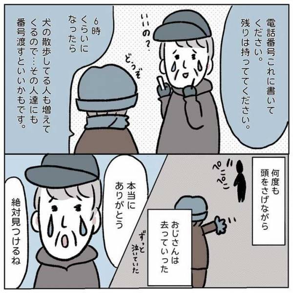 泣きながら愛犬を探すおじいさんと遭遇、１５年越しの感謝の言葉にグッとくる