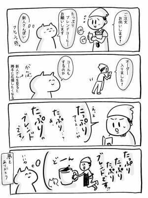 コメダで新人店員が…？　かわいらしい発言に「癒された」「応援したくなる」