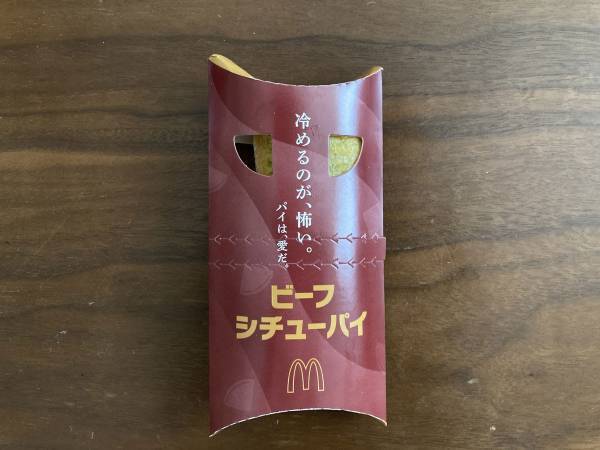 寒い季節に食べたくなる味　マクドナルドのビーフシチューパイであったかメシ