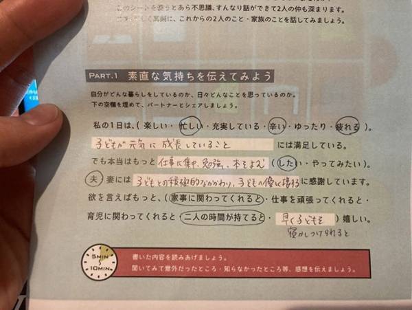 共働き夫婦必見！『内閣府の夫婦が本音で話せる魔法のシート』