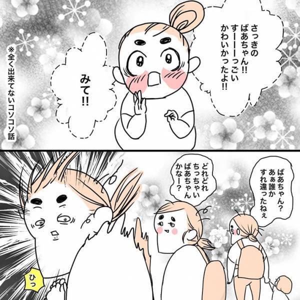 ハデな高齢女性を見た娘が『正直すぎるひと言』　続く展開に、胸がジーン