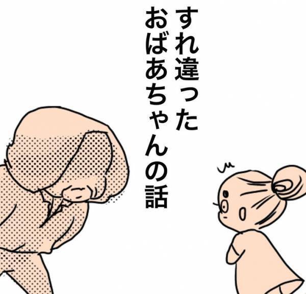 ハデな高齢女性を見た娘が『正直すぎるひと言』　続く展開に、胸がジーン