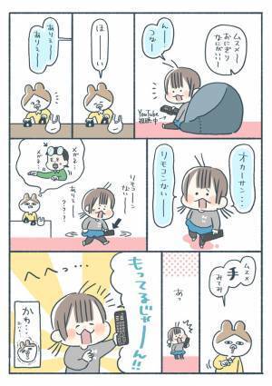 リモコンを探す娘、しかし？　ドラマやマンガで見るやつじゃん