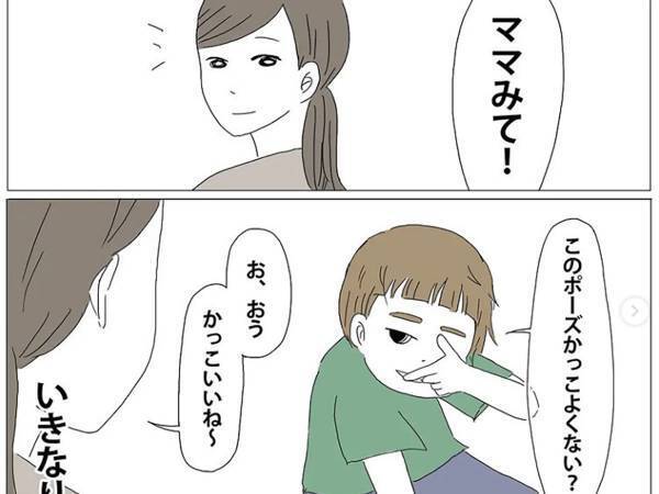 かっこいい…けども！謎のポーズをする息子に思わずツッコんだ件