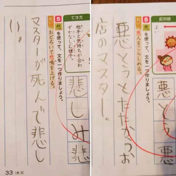 父親が笑った「分かる人には分かる」息子の珍解答　悪を使った例文を作成すると？