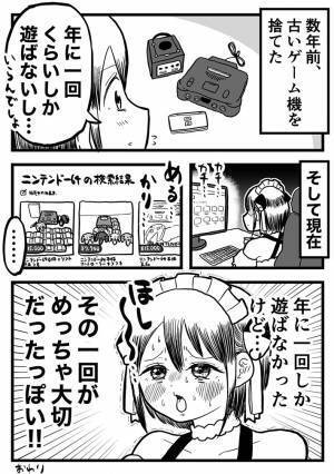 「１年に一回しか遊ばないし…」　昔のゲーム機を処分　数年後の姿に共感の声が続々