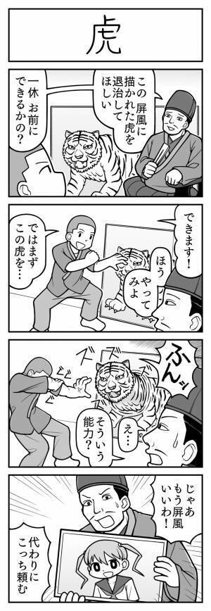 将軍「屏風のトラを退治してほしい」　一休さんの行動が斜め上すぎた！