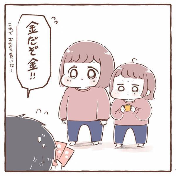 祖父からお年玉を渡された姉妹　反応が純粋すぎた