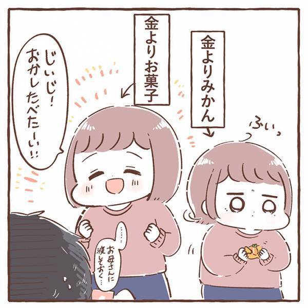 祖父からお年玉を渡された姉妹　反応が純粋すぎた