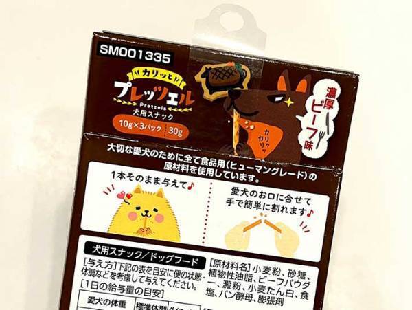 夫がボリボリ食べていたおやつ　「うめぇ」と言っているけど、実は…