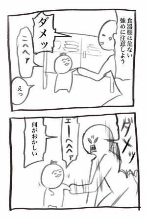 息子の反応にじわじわくる　父親が「ダメッ」と強めに叱ると…？