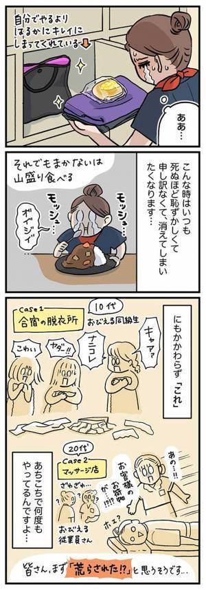 ズボラな自覚がある女性　ロッカールームでの『事件』に同僚が爆笑