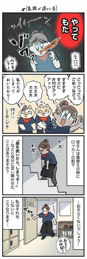 ズボラな自覚がある女性　ロッカールームでの『事件』に同僚が爆笑