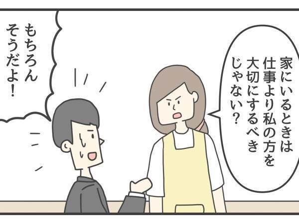 自宅で仕事する男性を責める女性　続く展開に「笑った」「ぐうの音も出ない」