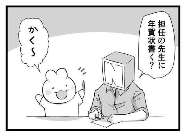 息子と年賀状を書いていた父親　怒った内容に「分かる」「落ち着いて！」の声