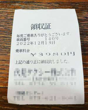 「未来のレシートが出てきた！」　どういうことかと思ったら…？