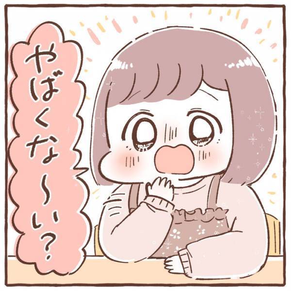 ４歳の娘「見て、あのお肉！」　続く言葉に、爆笑！